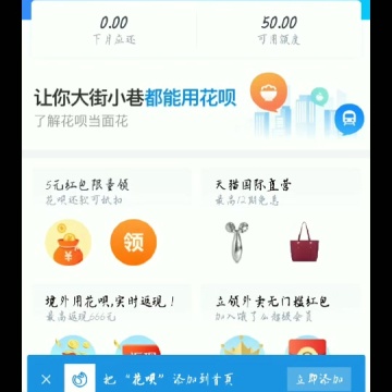 花呗额度
