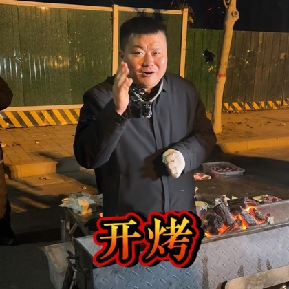 深夜野串4群 群聊头像