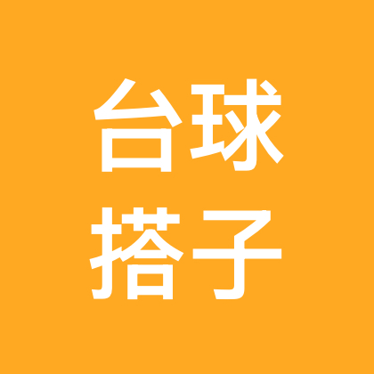 银川台球搭子 群聊头像