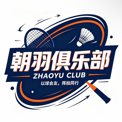 朝羽俱乐部🏸 群聊头像