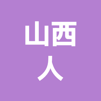 山西人在武汉 群聊头像