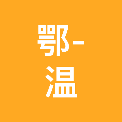 湖北鄂军团 群聊头像