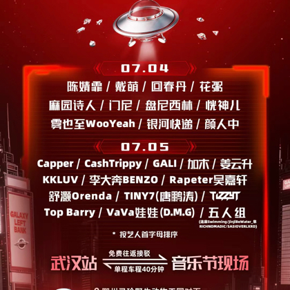 鄂州音乐节7.5说唱群 群聊头像