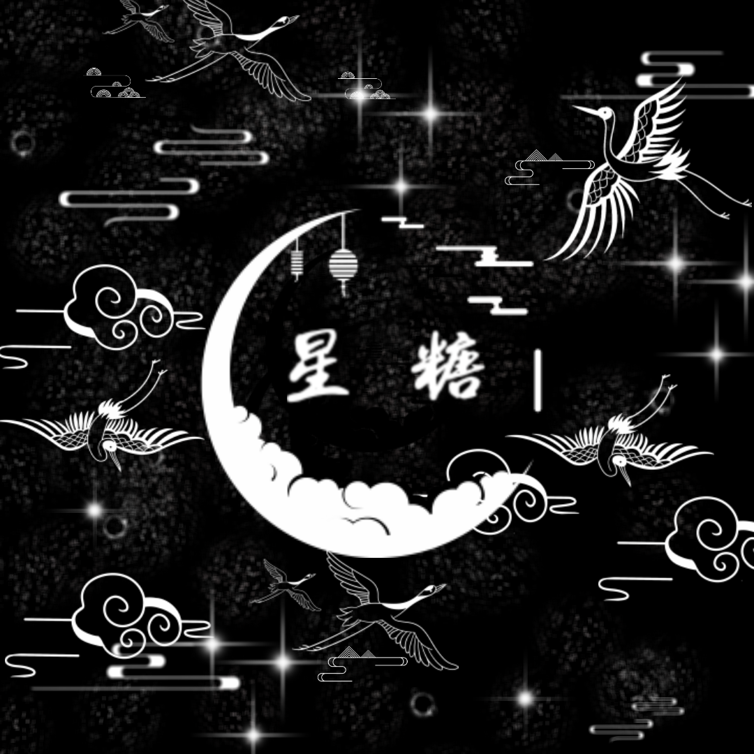 星糖粉丝群 群聊头像