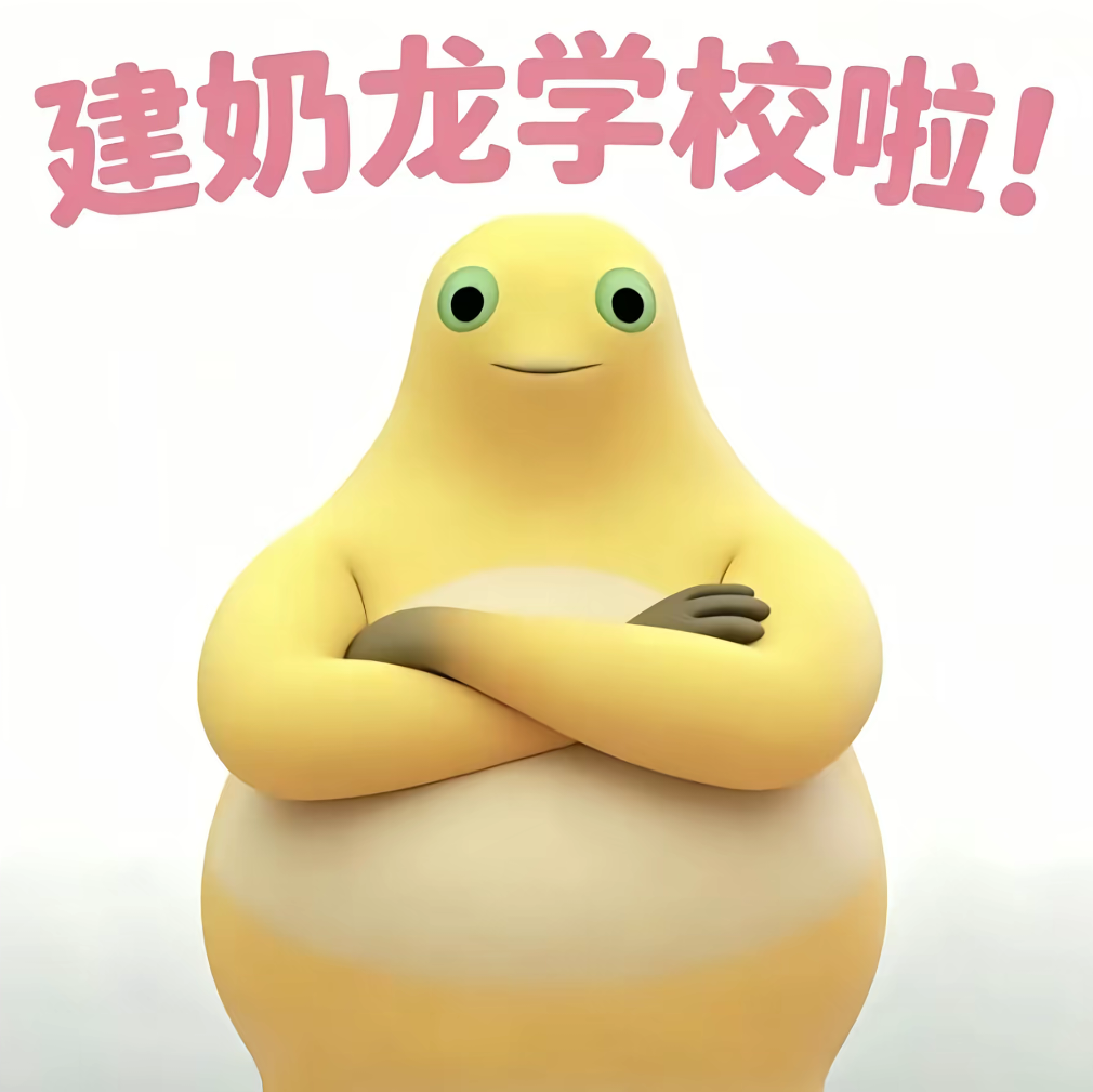 奶龙学校 群聊头像