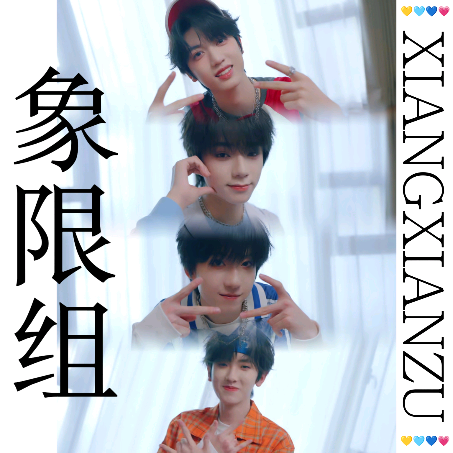 和象限组一起走💙💗💛🩵 群聊头像