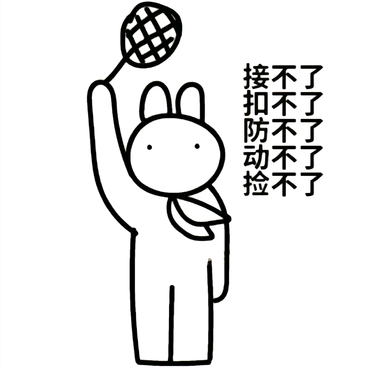 捡球高手🏸 群聊头像