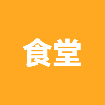 学校食堂 群聊头像