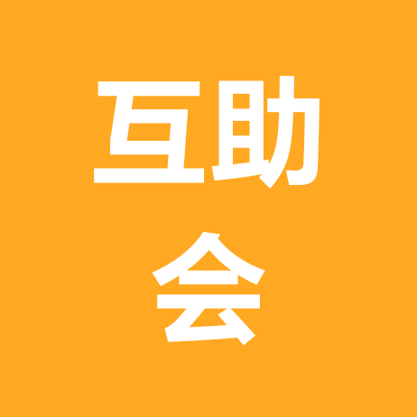 失业者互助群 群聊头像