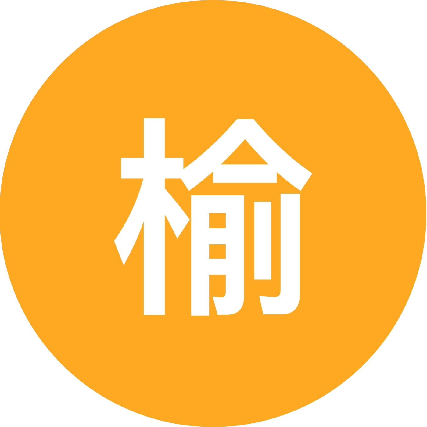 榆林城市建设4 群聊头像