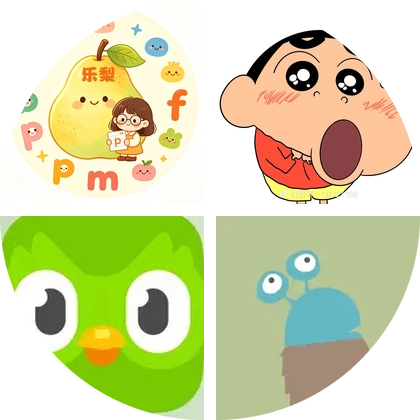 趣味学拼音 群聊头像