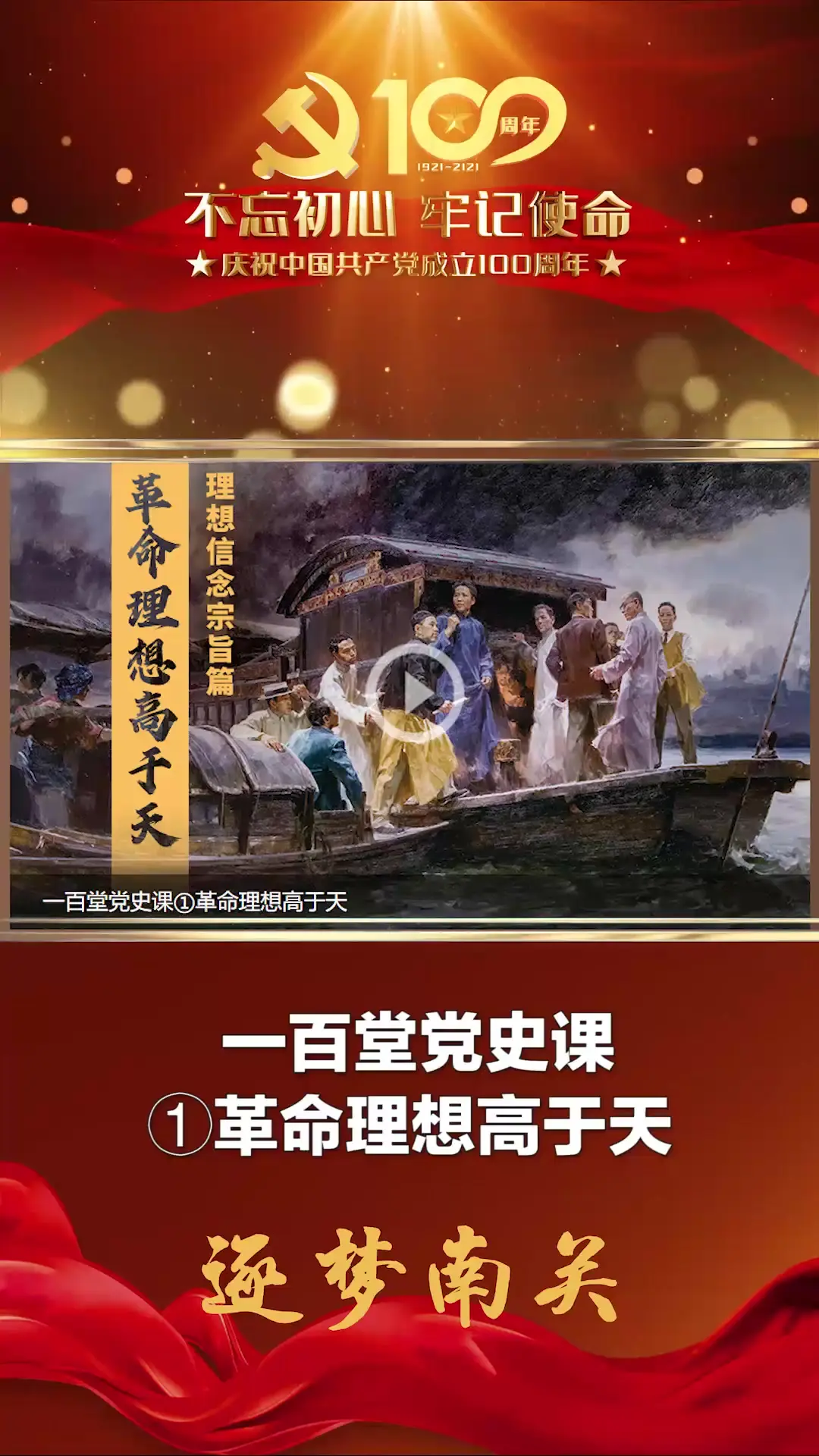 革命理想高于天